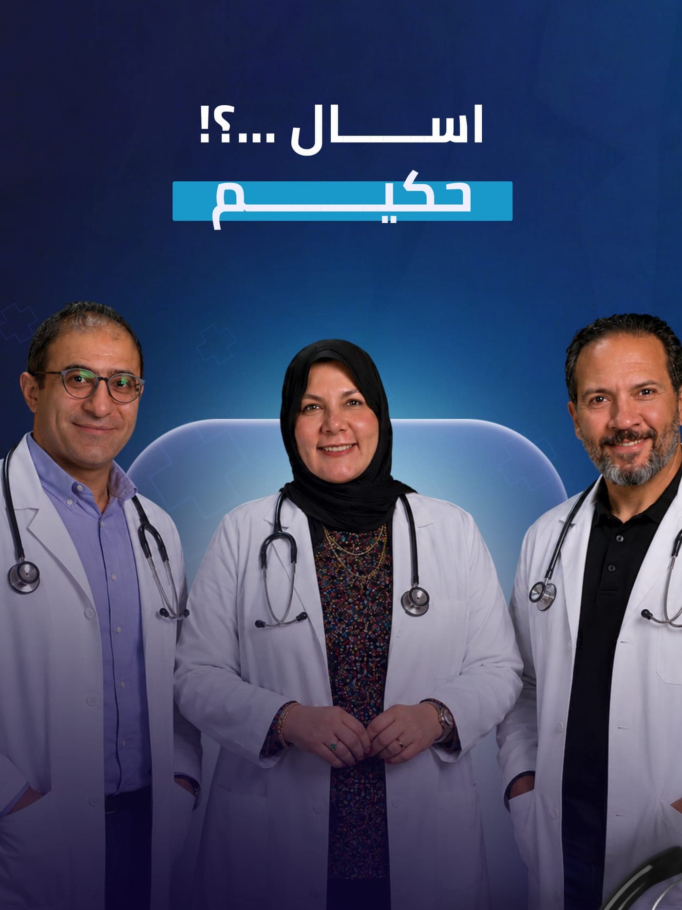 Hakeem Pediatric Care Trust
